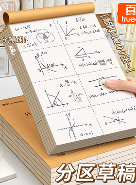真彩1000张加厚可撕款草稿本草稿纸考研专用大学生用空白高中生演算纸加厚数学初中生打草纸白纸分区草稿批发