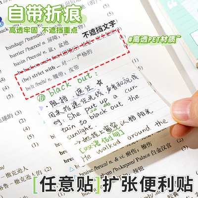 扩张便利贴不遮挡透明可折叠考研学生用可撕有粘性便签贴纸任意贴初高中生记笔记贴订正错题便利贴