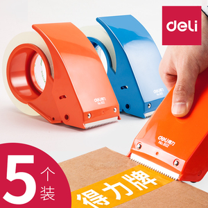 得力透明胶带切割器封箱器6cm大号物流快递打包神器胶布封箱神器手动宽胶带切纸机小号4.8cm工具封口胶分割器