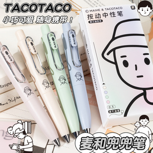 胖胖笔签字笔小巧简约学生专用书写顺滑考试刷题笔 TACO咖啡兜兜笔口袋笔按动中性笔速干黑色高颜值随身便携式