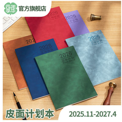 2026年新款日程本A5每日计划表月计划本日历记事本工作小秘书效率手册本自律打卡笔记本本子时间轴管理可定制