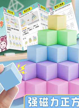 磁性正方体教具磁力立体图形几何体模型小学一到六年级数学2cm小方块儿童观察积木立方体六面磁吸长方体学具