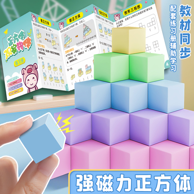 磁性正方体教具磁力立体图形