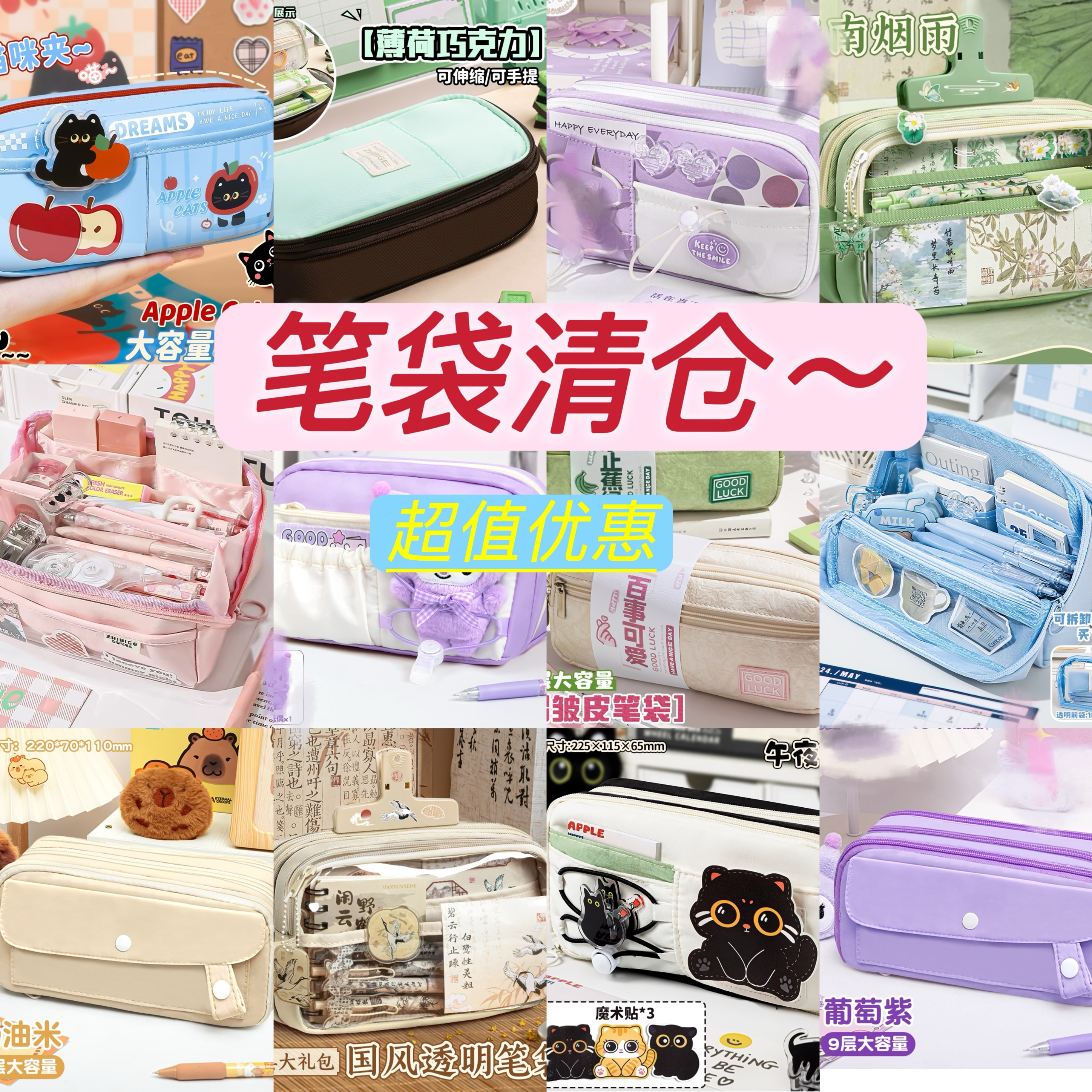 【成本清仓】多多笔袋可选