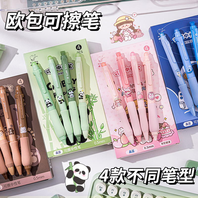 可擦笔按动中性笔小学生专用