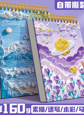 A4加厚画画本8k素描本美术专用速写本图画本素描纸小学生儿童幼儿园随身空白涂鸦马克笔绘画本水粉水彩纸画本