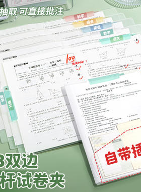 A3A4双拉杆试卷夹整理夹收纳袋小学生专用旋转文件夹透明插页资料夹初中生专用大容量分类卷子抽杆夹文件袋