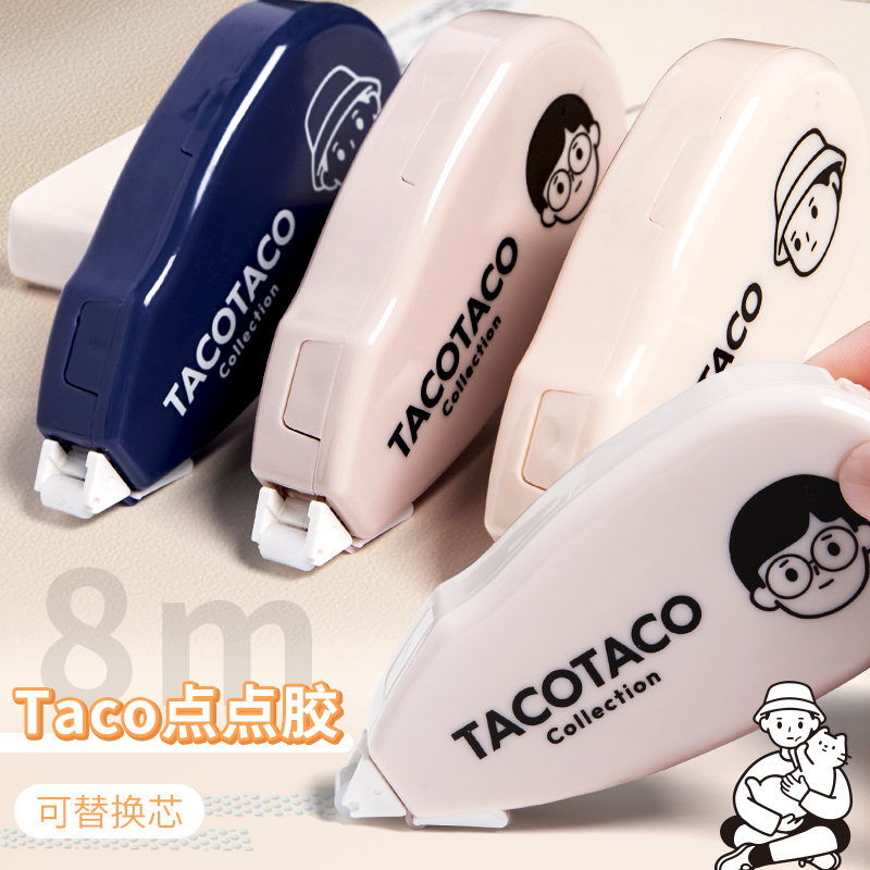 TACO点点胶简约修正带式双面胶