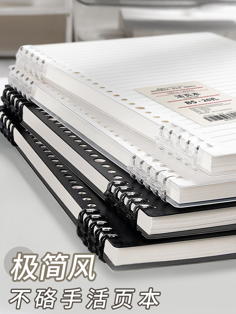 B5不硌手活页本可拆卸线圈笔记本本子a4初中生专用记事纸a5高中生