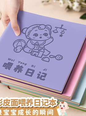 喂养日记本方形软皮笔记本子宝宝成长发育记录本孩子儿童记录册龙年新生婴儿生活日常作息辅食母乳喂奶记事本