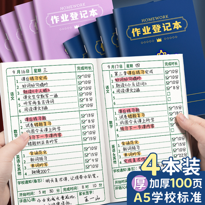 作业登记本小学生专用