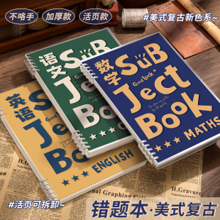 B5錯題本初中生活頁可拆卸高中生考研大學生英語專用改錯本糾錯本集全套小學數學公務員錯題整理本神器可定制