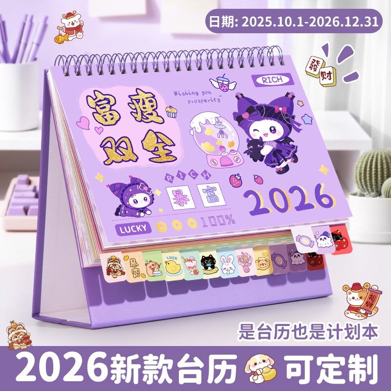 2026年新款台历日历定制马年新年卡通创意迷你办公室桌面万年历摆件可爱月历倒计时记事本活动日程计划表周历