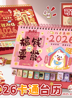 2026年新款台历日历定制马年新年卡通创意迷你办公室桌面万年历摆件可爱月历倒计时记事本活动日程计划表周历