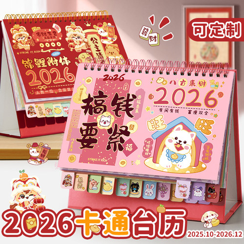 台历2026年新款日历摆件可爱卡通