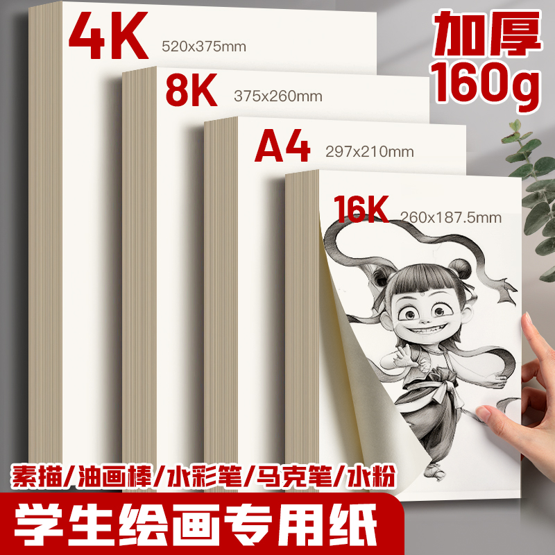 8k素描纸美术生专用4k画纸加厚