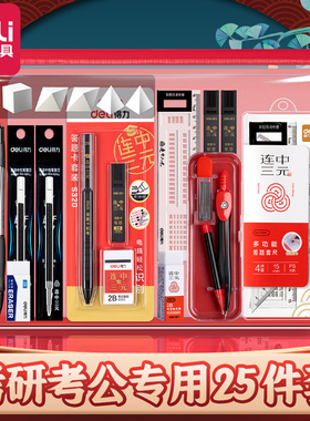 得力考试专用文具套装中考高考考研文具套装公务员国考初中生涂卡笔答题卡必备学习工具用品小学生笔芯中学生