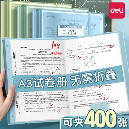 得力A3试卷收纳袋试卷夹文件夹试卷整理神器小学生用透明插页多层放装卷子的夹子A4考卷资料册初中生科目分类