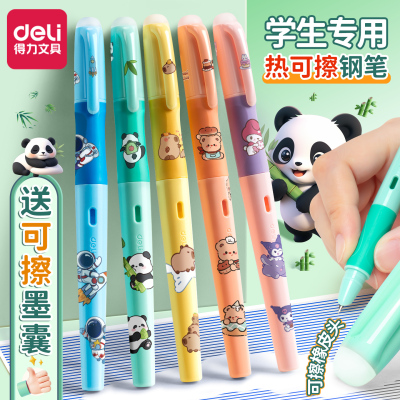 【暑假推荐】得力热可擦钢笔学生