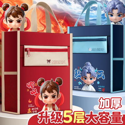 【哪吒闹海】小学生补习手提袋