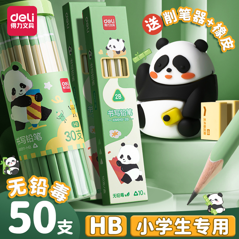 得力熊猫胖达联名铅笔小学生专用专用一年级HB二年级学生专用安全无毒优质铅芯2b考试专用儿童幼儿可爱高颜值