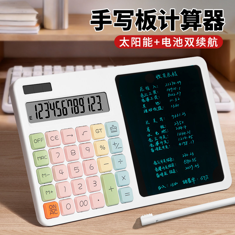 办公计算器带手写板二合一高颜值女神款会计财务商务高级计算机桌面大