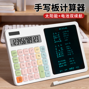办公计算器带手写板二合一高颜值女神款会计财务商务高级计算机桌面大屏写字板学生草稿记账考试多功能
