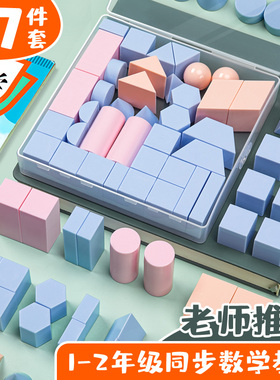 正方体长方体数学教具几何图形立体小学生一年级全套教具钟表模型几何体圆柱体圆锥体立方体算盘认识图形积木