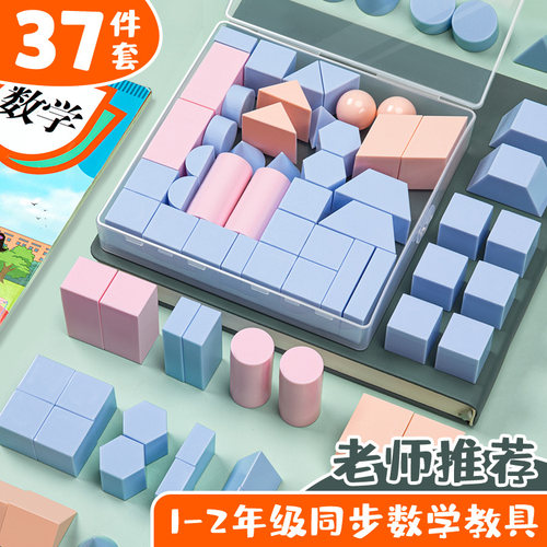 正方体长方体数学教具小学全套