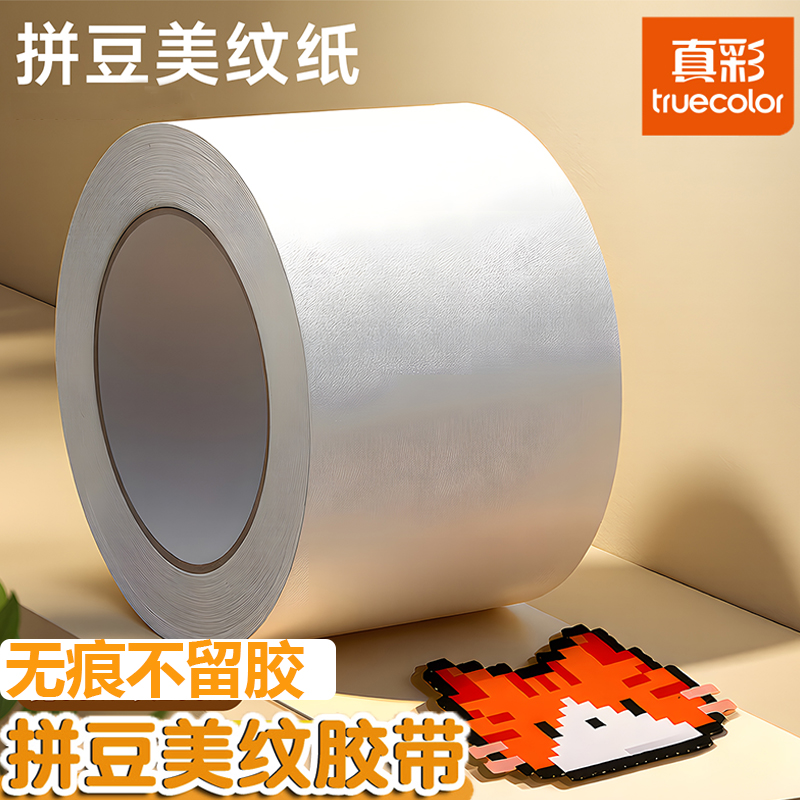 拼豆美纹纸辅助工具diy手工