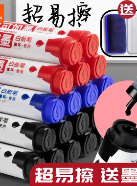 真彩白板笔可加墨水黑板笔水性可擦儿童无毒黑色记号笔白板教师用画板写字易擦写大容量粗头大头水笔红色蓝色
