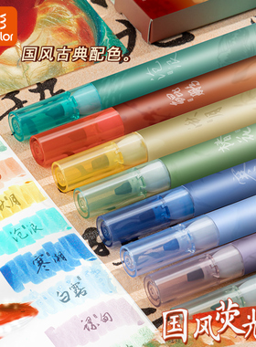 真彩荧光笔高颜值国风手帐笔手账专用标记笔淡色系古典配色记号笔银光莹光笔彩色笔学生用做笔记彩笔划重点