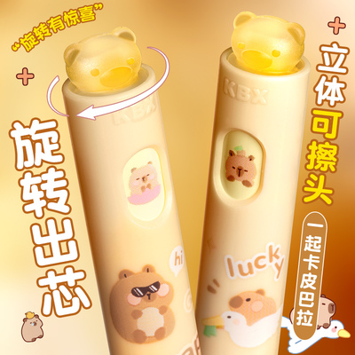 【扭扭出芯】卡皮巴拉可擦中性笔