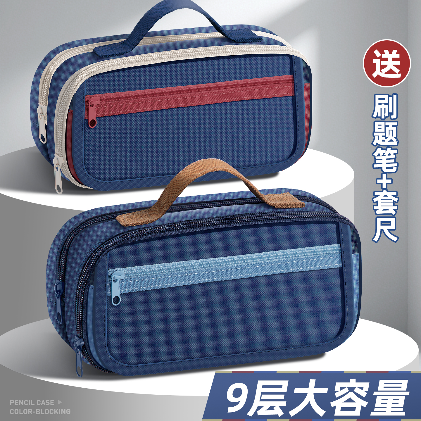 九层撞色大容量手提笔袋