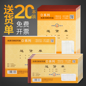 青联二联三联送货单销货清单无碳复写联单两联送货单本横式销货清单二连销售单手写销售清单本消货清单批发