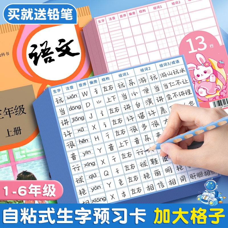 生字预习卡自粘生字表预习纸白卡