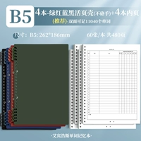 B5 • Красный и синий чистый черный • оболочка+4 Benne Core ☞ 240