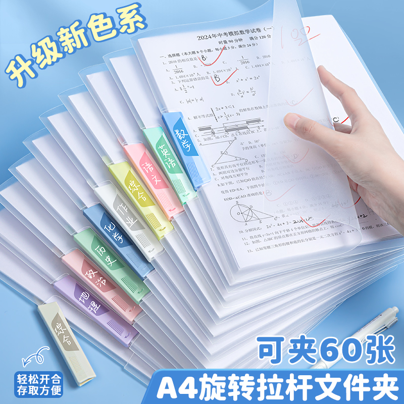 a4旋转拉杆夹试卷收纳学生专用