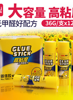得力7093大号固体胶胶棒36克高粘度无甲醛配方幼儿园安全无毒强力胶棒学生用儿童手工胶水文具12支装