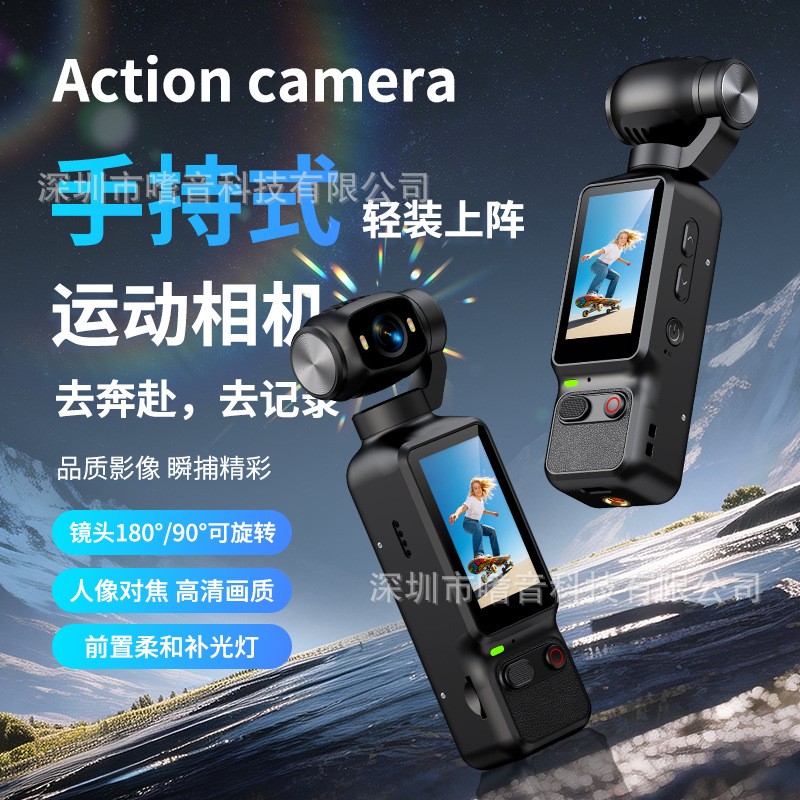 手持运动相机180°防抖人像对焦