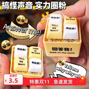 网红回答我语音挂件4键盘山海经创意声光解压按键玩具儿童小挂件