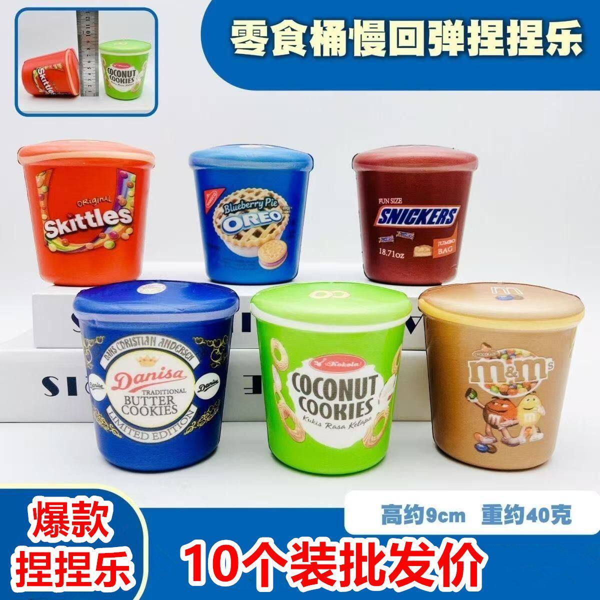 跨境热销M豆零食桶慢回弹捏捏乐儿童解压玩具挤压超软手感创意礼