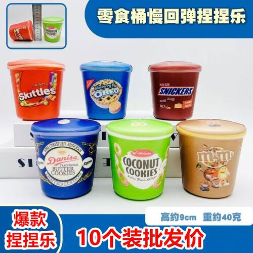 跨境热销M豆零食桶慢回弹捏捏乐儿童解压玩具挤压超软手感创意礼