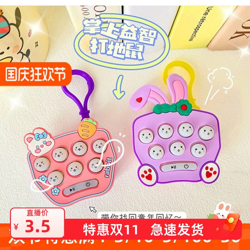 按按乐打地鼠钥匙扣儿童益智
