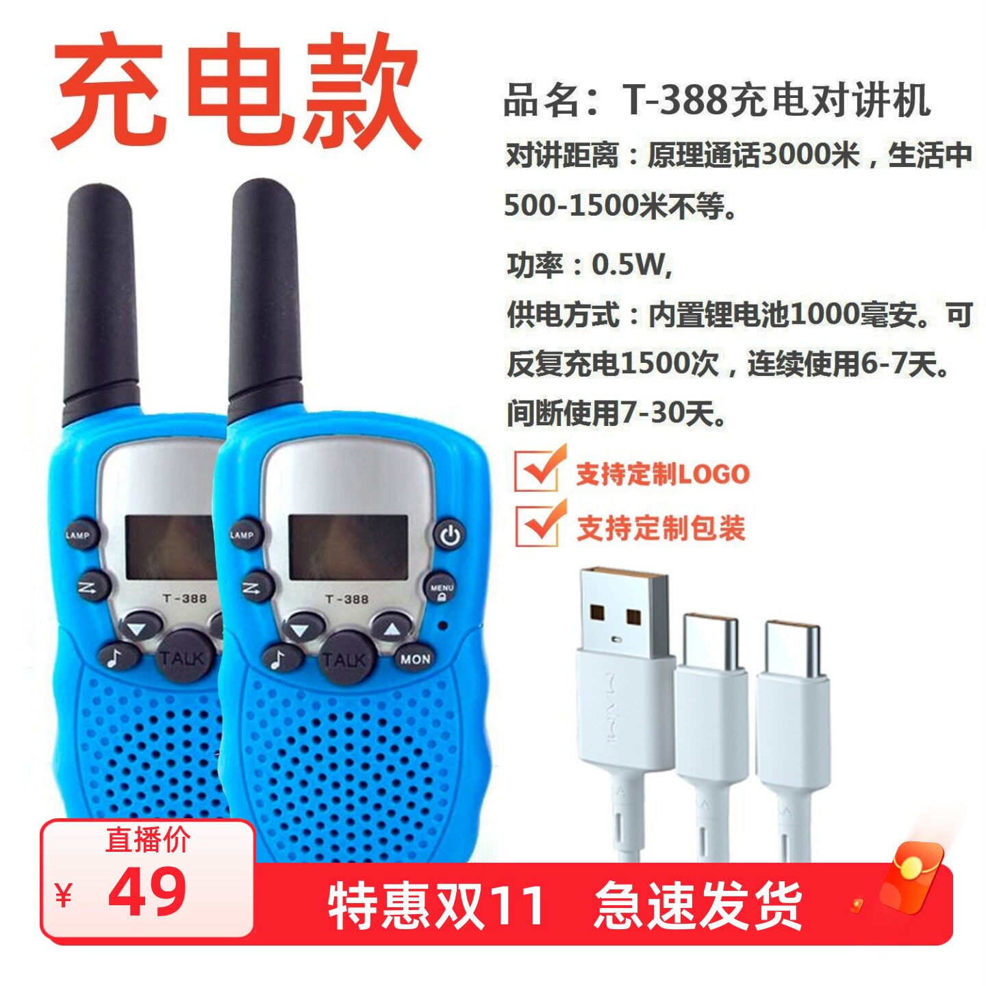 亚马逊T388儿童对讲机手持无线通