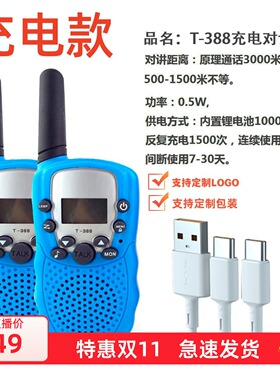 现货亚马逊跨境产品T388儿童对讲机玩具对讲机手持无线通可充电