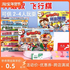 大富翁世界之旅飞行棋中国经典版儿童益智亲子游戏城市桌游戏玩具