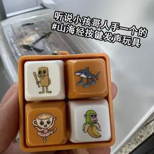 网红回答我语音挂件4键盘山海经