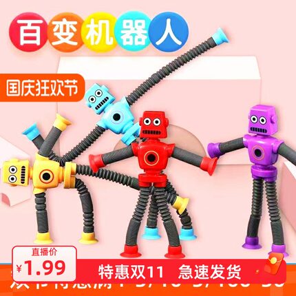 跨境热销百变机器人伸缩管儿童卡通吸盘长颈鹿男孩女孩解压玩具