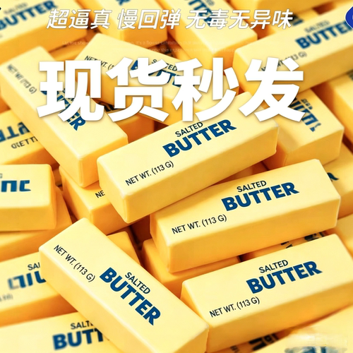 跨境BUTTER黄油捏捏乐4oz解压玩具软胶捏压玩具儿童成人减压神器
